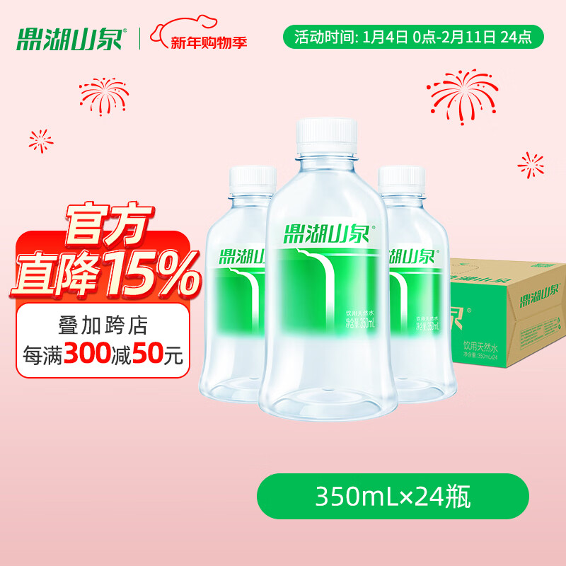鼎湖山泉饮用天然水 350ML*24瓶 整箱装 小瓶便携 高端会议用水 350ML*24瓶