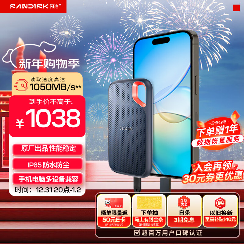 闪迪（SanDisk）1TB Type-c USB3.2 NVMe移动固态硬盘（PSSD）E61卓越版 1050MB/s三防保护 手机笔记本电脑外接SSD