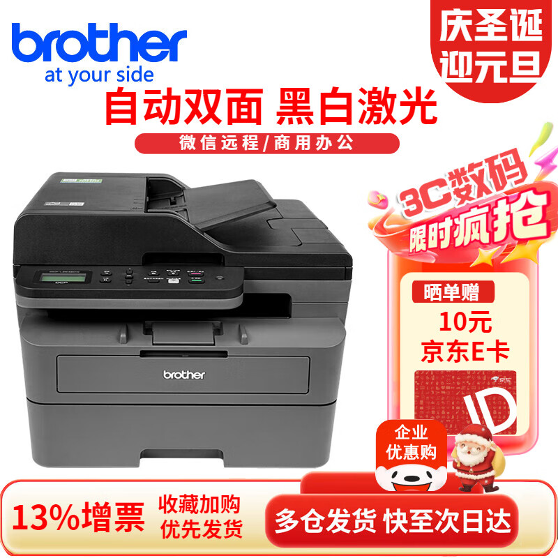 兄弟DCP-L2548dw 2550dw 2508dw激光打印机 办公家用商用企业手机无线网络远程打印复印扫描一体机 DCP-L2548DW(50页输稿器 远程打印)