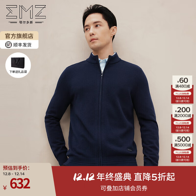 EMZ鄂尔多斯【100%丝光澳毛】秋冬商务休闲保暖针织衫毛衣外套男 藏青 常规 L 175/92A