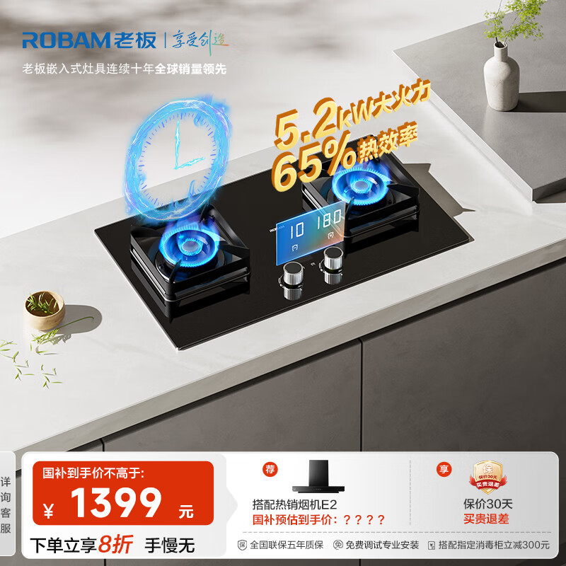 老板（Robam）【小灶王】新品燃气灶23BX-E1双边定时猛火灶5.2KW火力嵌入式钢化玻璃易清洁天然气政府补贴20%