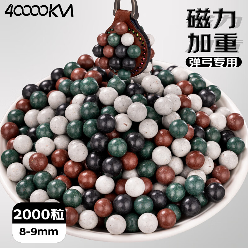 四万公里弹弓泥丸弹彩色专用安全子弹9mm弹珠加重磁力泥球陶丸 2000粒