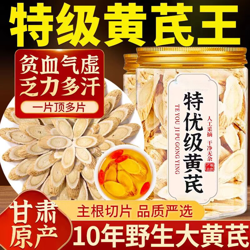 胖东来同款黄芪大片级黄芪甘肃岷县黄芪无硫正品干货中药材泡水 高品质甘肃黄芪片1000克 250g*4罐