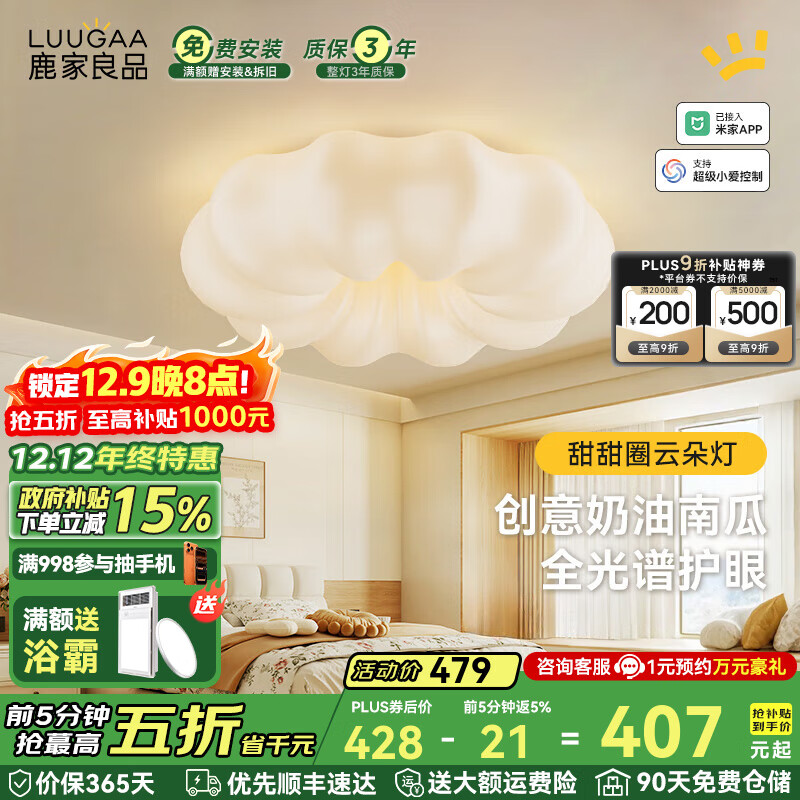 鹿家良品（LUUGAA）甜甜圈云朵卧室吸顶灯奶油风卧室灯主卧客厅灯儿童房南瓜灯具灯饰 全光谱吸顶45cm无极光48W智能联动