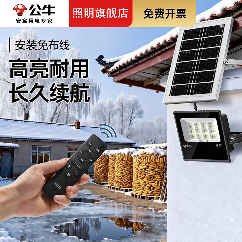 公牛2026新款太阳能户外庭院灯农村家用防水室内LED照明人体感应路灯 200W+遥控器+场景12