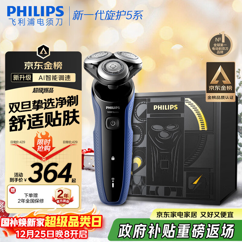 飞利浦（PHILIPS）电动剃须刀经典5系Pro 京东金榜剃须刀 清爽净剃AI智能刮胡刀圣诞节生日礼物送男友老公 国家补贴 