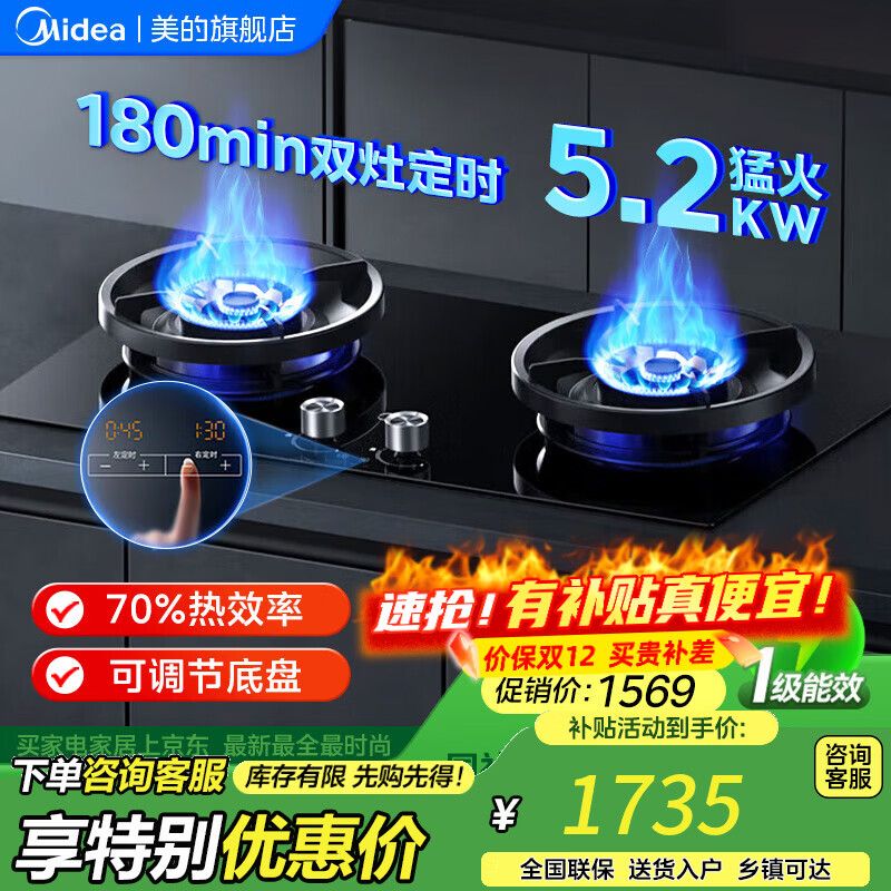 美的燃气灶家用5.2KW大火力嵌入式猛火炉灶具双灶超长定时自动熄火保护童锁安全防风易清洁联动灶台 5.2KW双灶定时【天