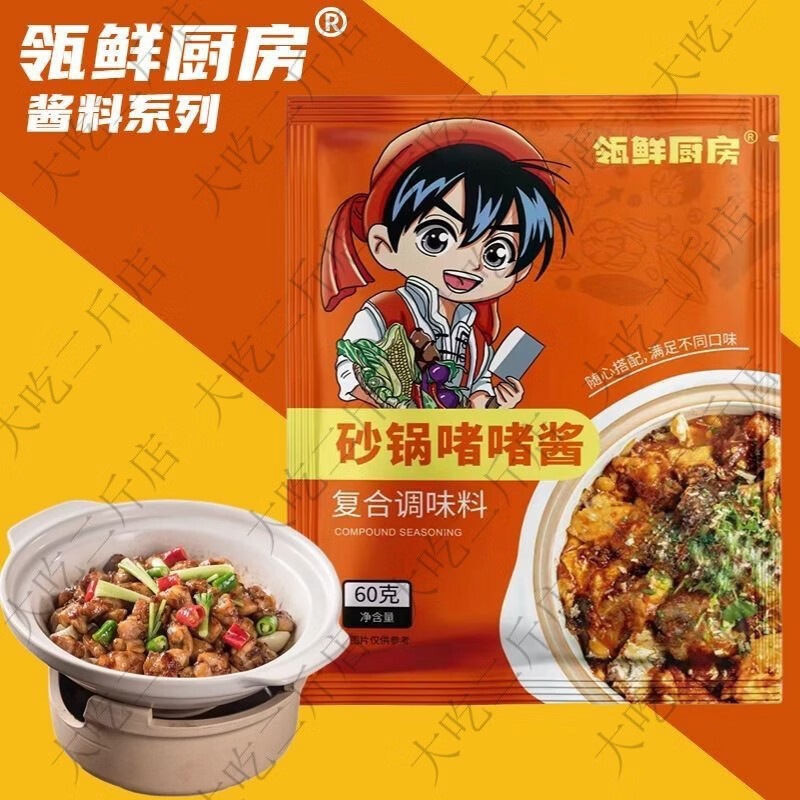 厨房大佬砂锅啫啫酱汁粤式正宗啫啫煲专用酱焖鱼焖鸡鲍鱼家用商用调味酱 1ml 不太划算120g*2包