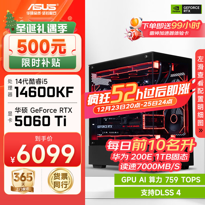 华硕全家桶i5 14600KF/RTX5070显卡直播电竞游戏台式机组装电脑主机整机DIY组装机 RTX5060Ti+14600KF丨配置二