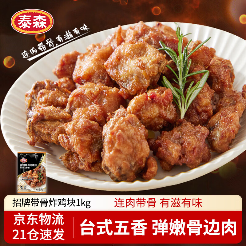 ̩ɭ��Tyson�����ƴ���ը����(���㼦��)2���տ������䶳���Ʒ����ը����ʳ 19.98Ԫ