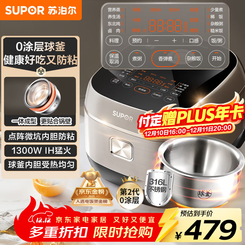 苏泊尔（SUPOR）电饭煲0涂层球釜IH加热大容量4升3-4人家用不锈钢蒸煮炖煲汤多功能智能电饭锅国家补贴SF40HC2984
