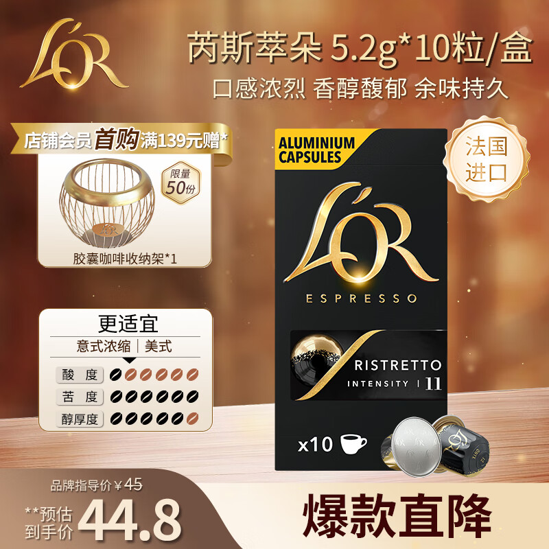 L'OR咖啡胶囊芮斯萃朵5.2g*10粒 原装进口 阿拉比卡 意式浓缩黑咖lor