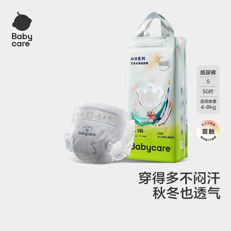 babycare艺术大师纸尿裤夏季超薄透气尿不湿airpro婴儿尿布bbc宝宝尿片 纸尿裤【S】50片 适合4-8KG