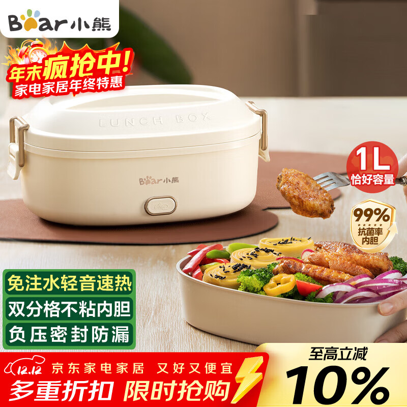 小熊（Bear）加热饭盒 电热饭盒 饭盒电加热免注水自热饭盒上班族可加热插电加热饭菜神器1L DFH-D10Y1