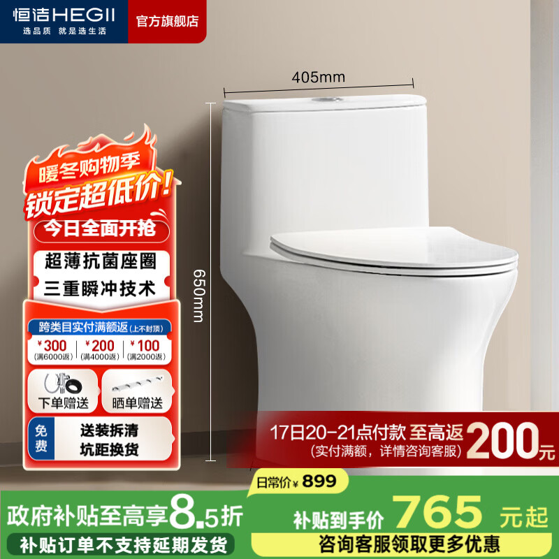 恒洁（HEGII）马桶 家用虹吸式大冲力坐便器 速冲节水防臭 静音降缓盖板 包安装 【抗菌座圈】一级水效HC0518PT 305坑距（适用300-345mm）