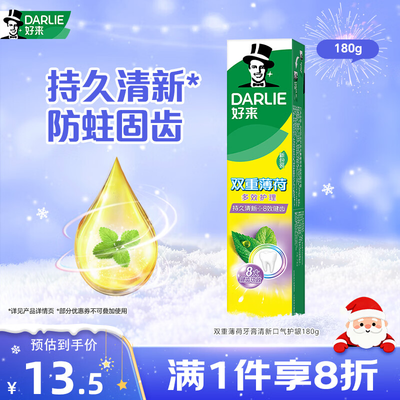 好来(原黑人)双重薄荷牙膏清新口气护龈180g（新旧随机）