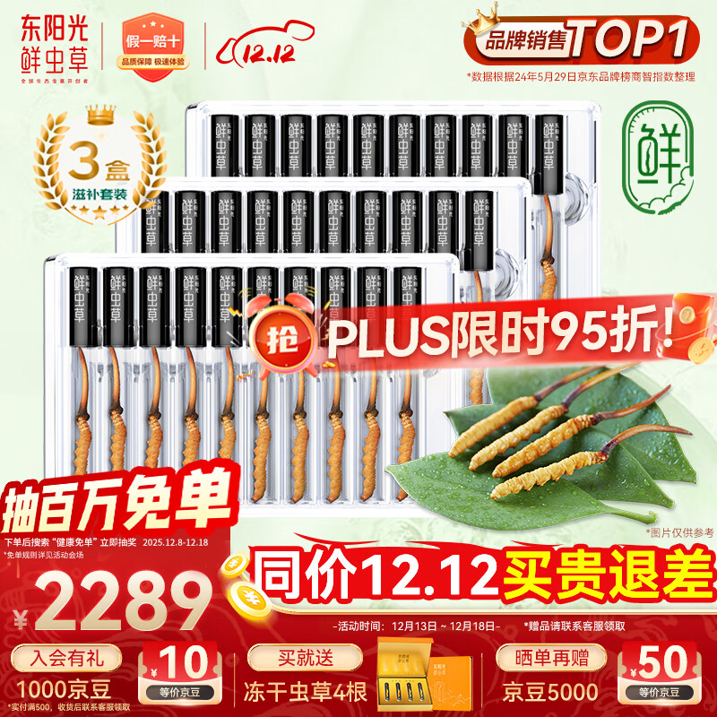东阳光鲜虫草0.4-0.6g/根30根冬虫夏草滋补品送长辈老人源头直发包邮