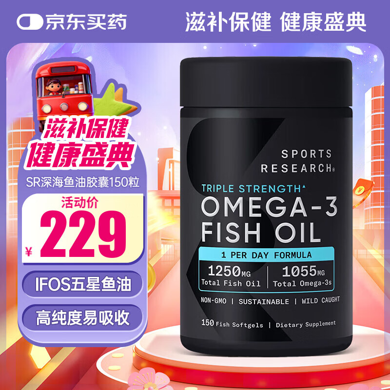 Sports Research美国进口高纯度rTG结构深海鱼油 sr鱼油 天然omega3软胶囊 健身 原装进口加强型三倍鱼油150粒【增免疫调节三高】