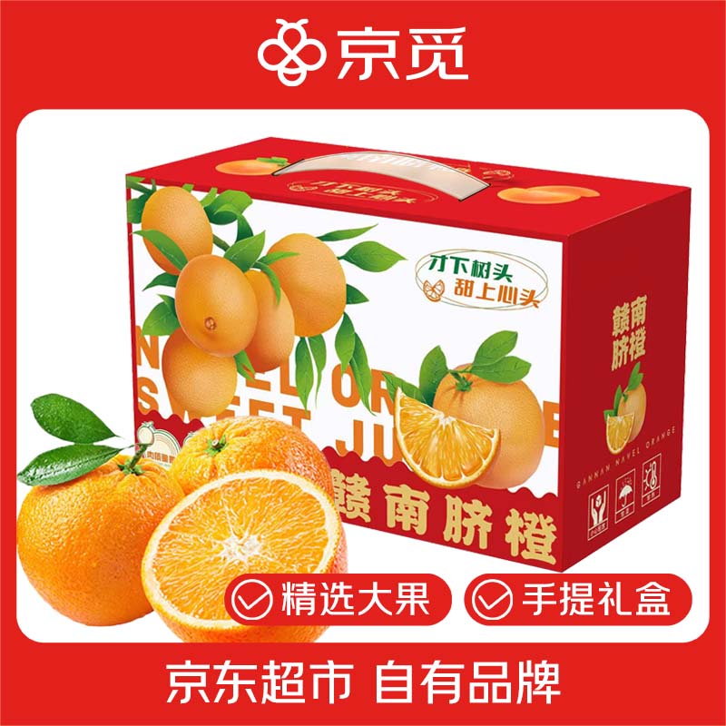 35.99元 自营京觅 江西赣南脐橙 礼盒装大果300g 净重9斤  折3.9元/斤，精选大果 满满VC！ - 线报酷