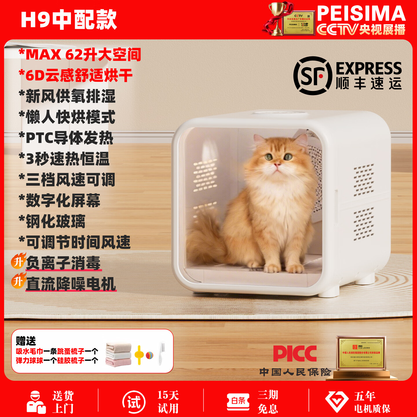 PEISIMA智能恒温宠物烘干箱猫咪狗狗洗澡烘干神器英短布偶比熊吹水防感冒 H9 中配款【安静6D舒适烘干+负离子】