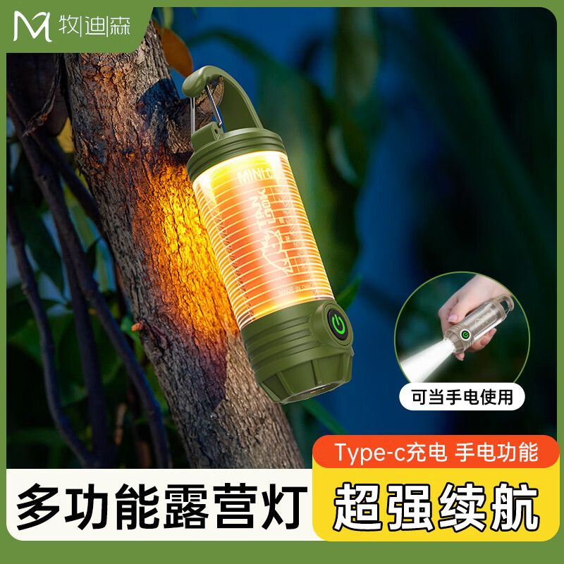 牧迪森户外露营灯超长续航便携式氛围照明灯强光充电小型手电筒 卡其色【三色灯光，强光手电，持久续航，随身携带】 京东折扣/优惠券