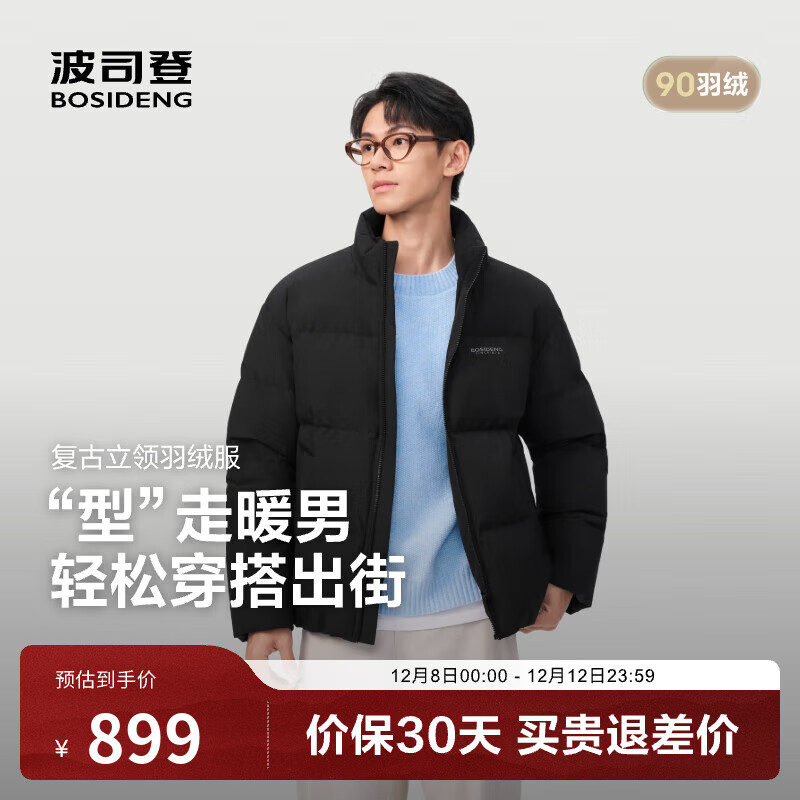 波司登（BOSIDENG）25新款羽绒服男短款加厚90绒宽松休闲百搭立领保暖外套 黑色8056 XS 165/88A 体重约120斤以内