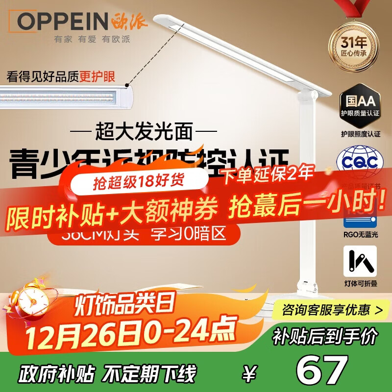 ŷ�ɣ�OPPEIN��ȫ���׻���LED����ѧϰ̨�ƹ�AA��ѧ����ͯ�������������Ķ�̨�� 66.91Ԫ