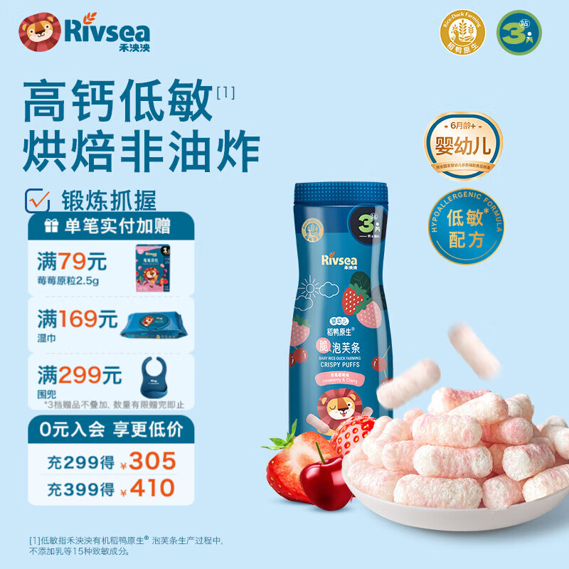 禾泱泱婴幼儿泡芙条 宝宝儿童零食辅食6个月以上 高钙锻炼抓握入口易溶 高钙低敏脆泡芙-3阶草莓樱桃味