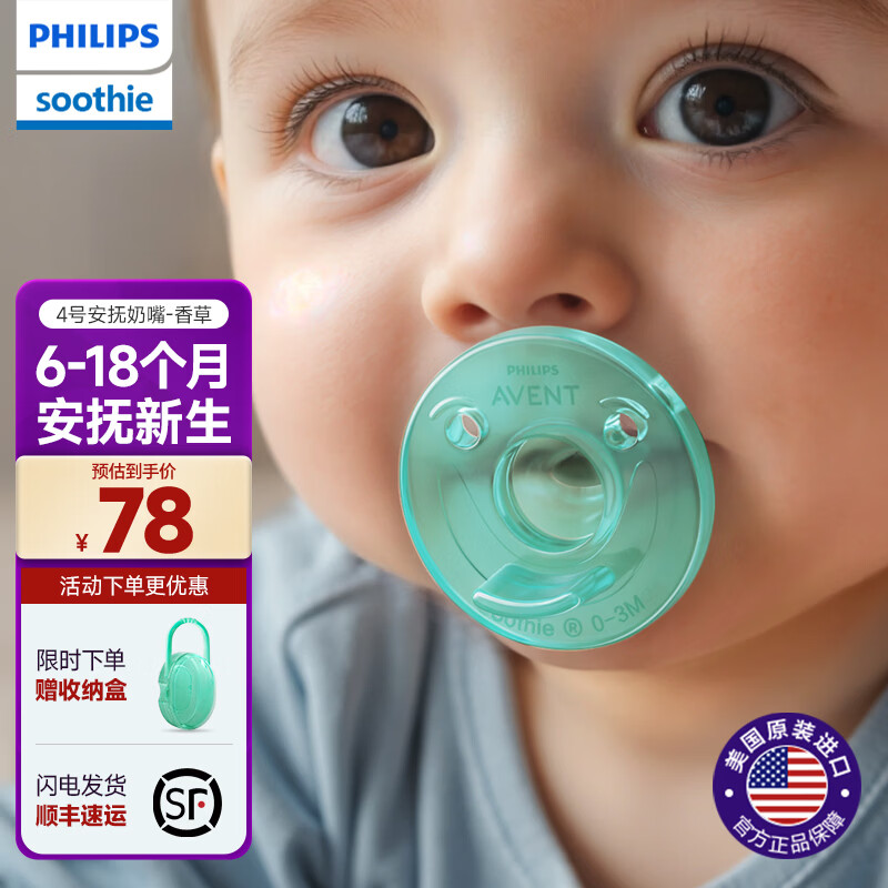 飞利浦明星同款 安抚奶嘴安睡型婴儿新生儿0-6个月奶嘴宝宝硅胶超软 4号香草盒装  0-6个月 1个装 京东折扣/优惠券
