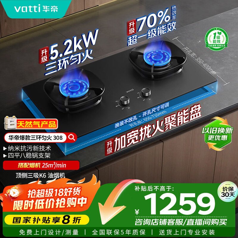 华帝【升级70%热效率】国家补贴燃气灶具天然气灶家用嵌入式5.2kW猛火灶以旧换新煤气灶双灶台i10308