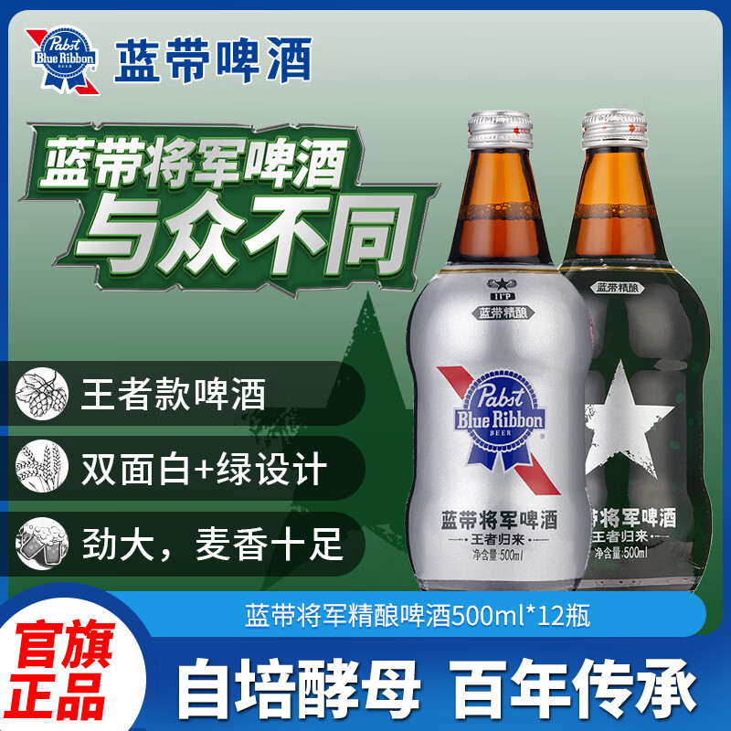 蓝带将军精酿啤酒11度淡色艾尔 美式IPA琥珀色酒液 500ml*12瓶
