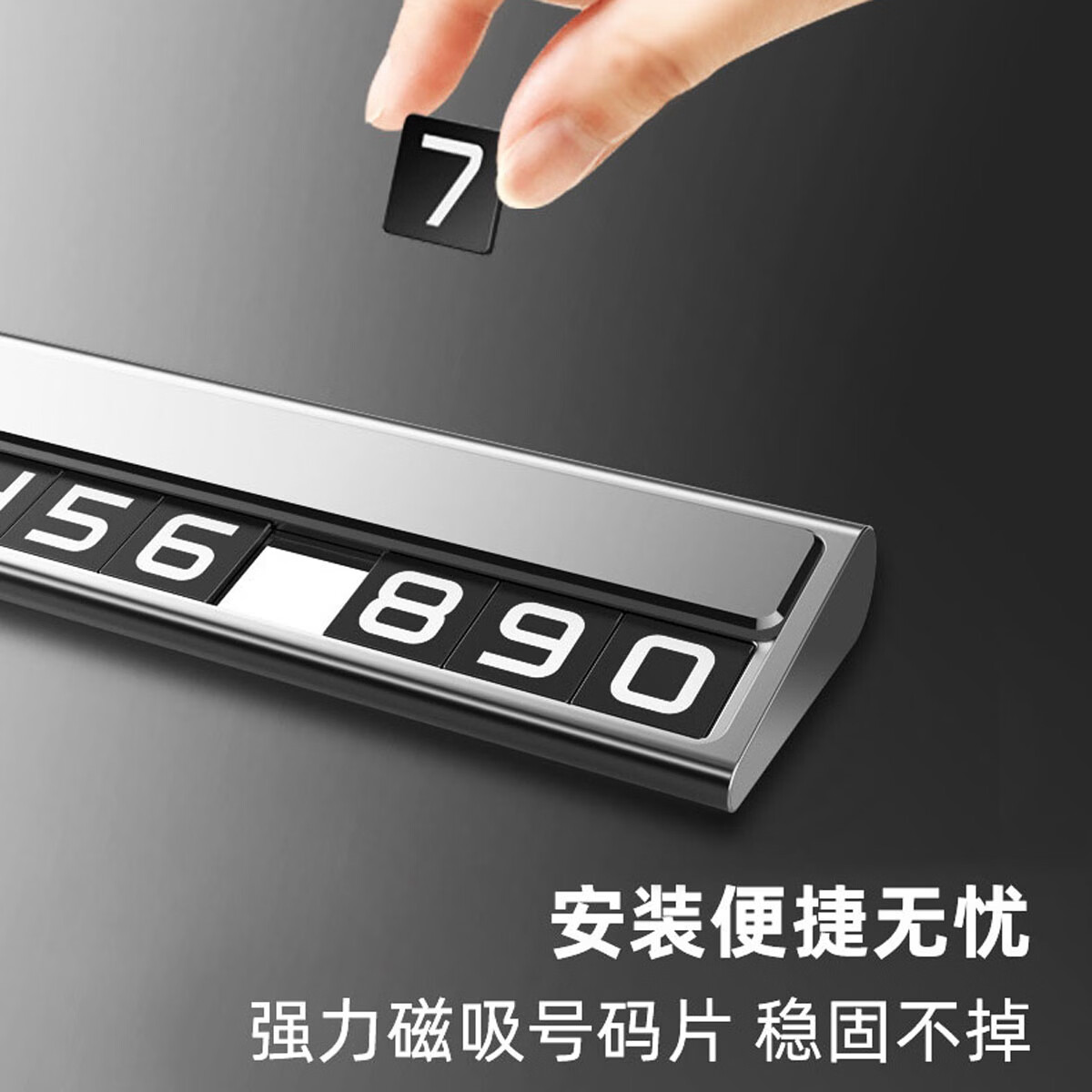 轩之梦车载临时停车号码牌挪车电话停车牌车用移车号码牌停车牌汽车饰品 气质银【铝合金材质 滑板隐藏】