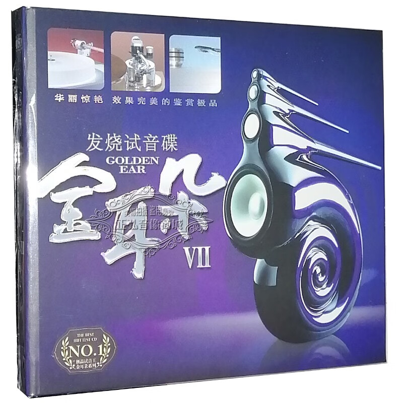 正版发烧cd碟片光盘 试音碟 金耳朵7 dsd 1cd人声试机碟 飘洋过海来看