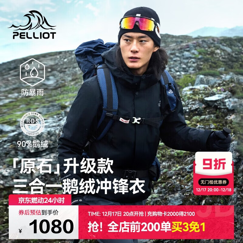 伯希和（Pelliot）【原石|羽绒版】冲锋衣三合一男鹅绒内胆保暖外套115401061黑L