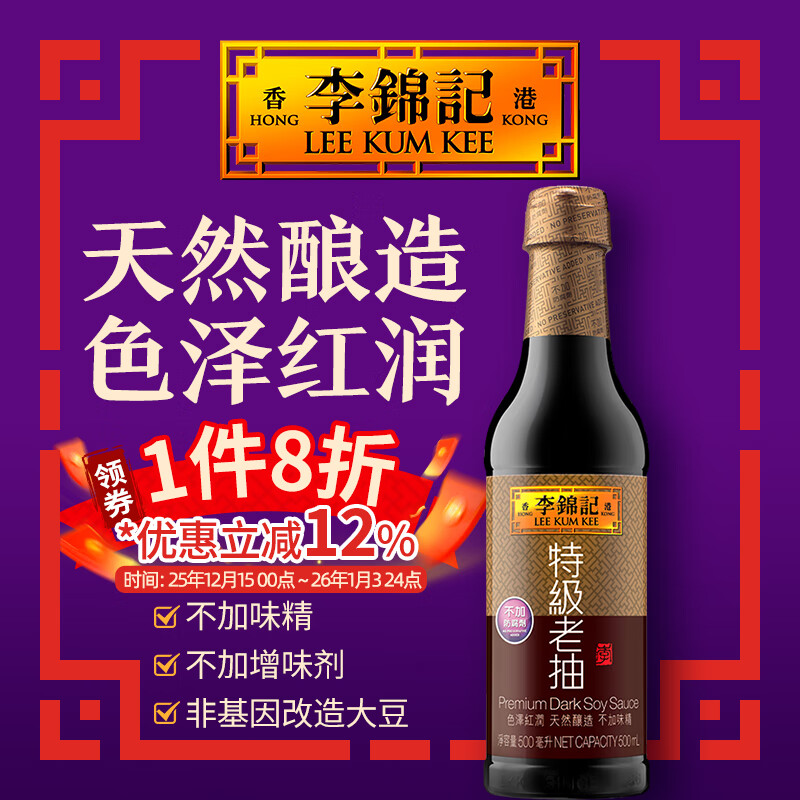 李锦记（LEE KUM KEE）特级老抽 酿造酱油厨房调味红烧提鲜上色家用 港货 塑料瓶装500ml