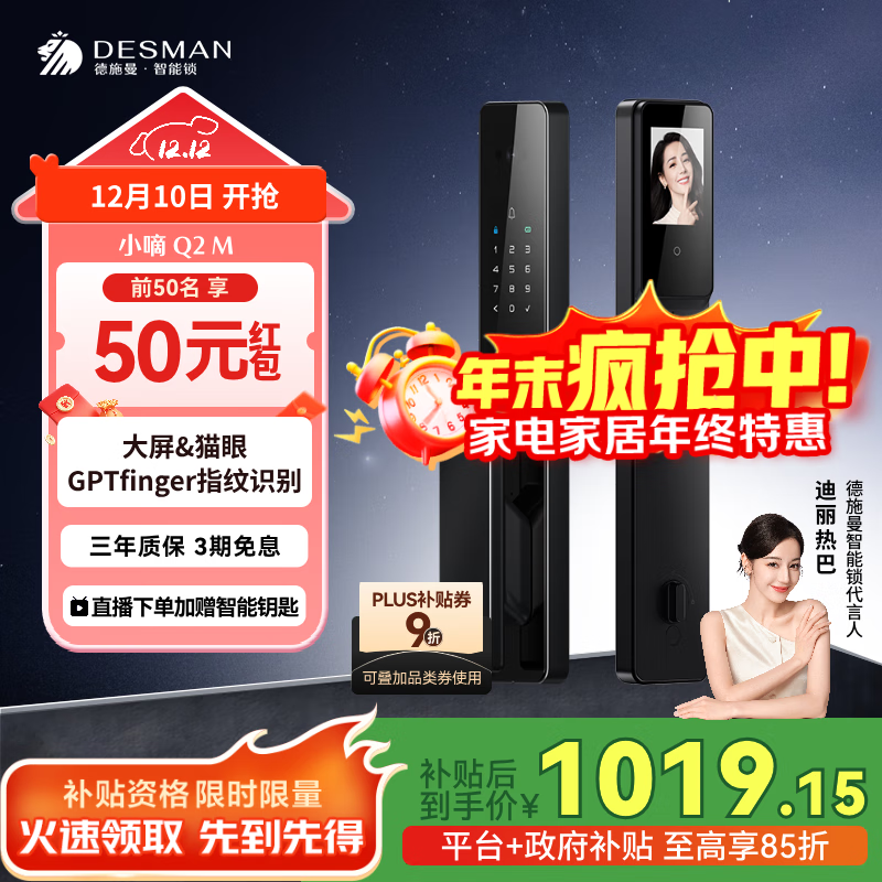 德施曼（DESMAN）可视猫眼大屏全自动智能门锁 GPT指纹识别电子密码锁 小嘀 Q2M