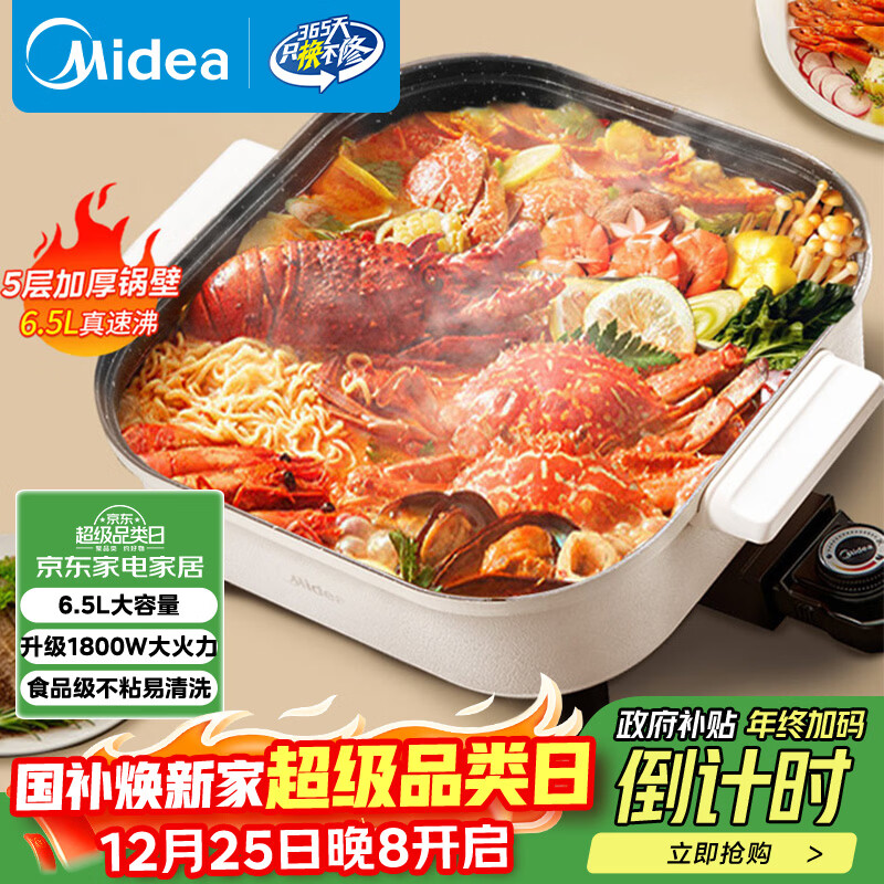 美的（Midea）电火锅 电煮锅 火锅专用锅家用多功能锅料理烤肉电热锅 6.5L多用途锅 HGE3030J04