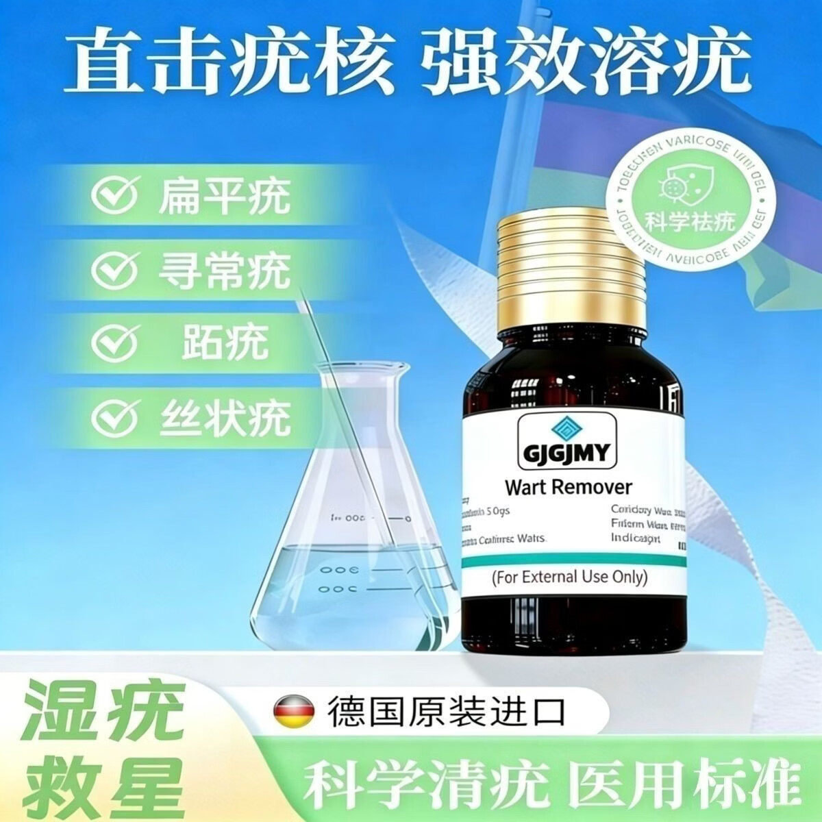 进口疣药HPV病毒菜花私处外阴下面长肉粒尖锐湿疣肛周疣私疣猴痘 溶疣液10ml  3瓶（大面积多疣）