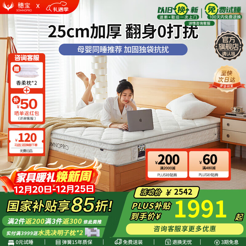 穗宝凝胶记忆绵海绵床垫1.8*2米独立弹簧床垫软硬适中席梦思 仙本那 仙本那【25cm加厚/防螨】 150*200cm