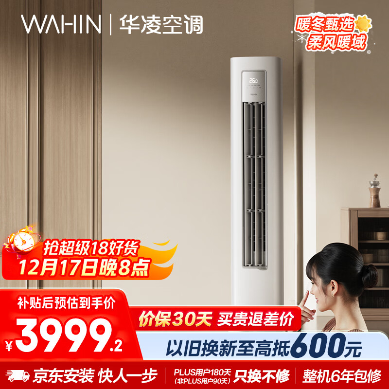 华凌空调超省电Pro3匹柜机  巨省电新一级能效变频冷暖立式客厅柜机空调  国家补贴 KFR-72LW/N8HA1Ⅲ