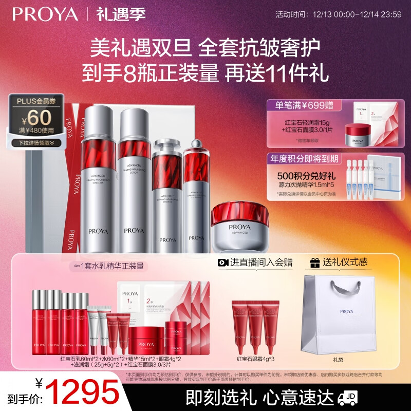 珀莱雅红宝石水乳精华眼霜滋润霜护肤品套装护肤礼盒化妆品全套生日礼物