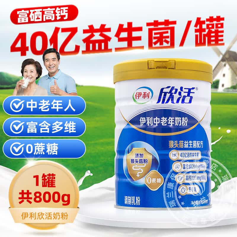 伊利欣活中老年奶粉成人高钙营养品奶粉礼盒营养早餐冲饮送礼 伊利欣活猴头菇益生菌配方高钙奶粉800g*1罐