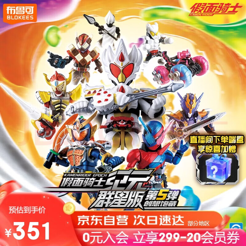 布鲁可积木人 假面骑士群星版第5弹端盒 创想饱藏 男生玩具手办生日礼物