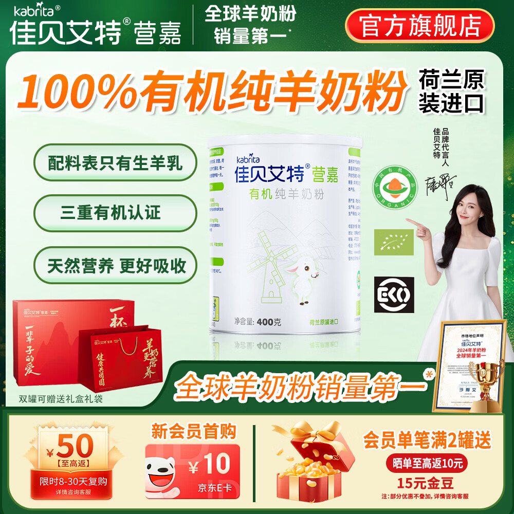佳贝艾特（Kabrita）羊奶粉营嘉有机3.8倍原生高钙中老年成人荷兰原装进口青少年400g  【有机纯羊奶粉】400g*1罐