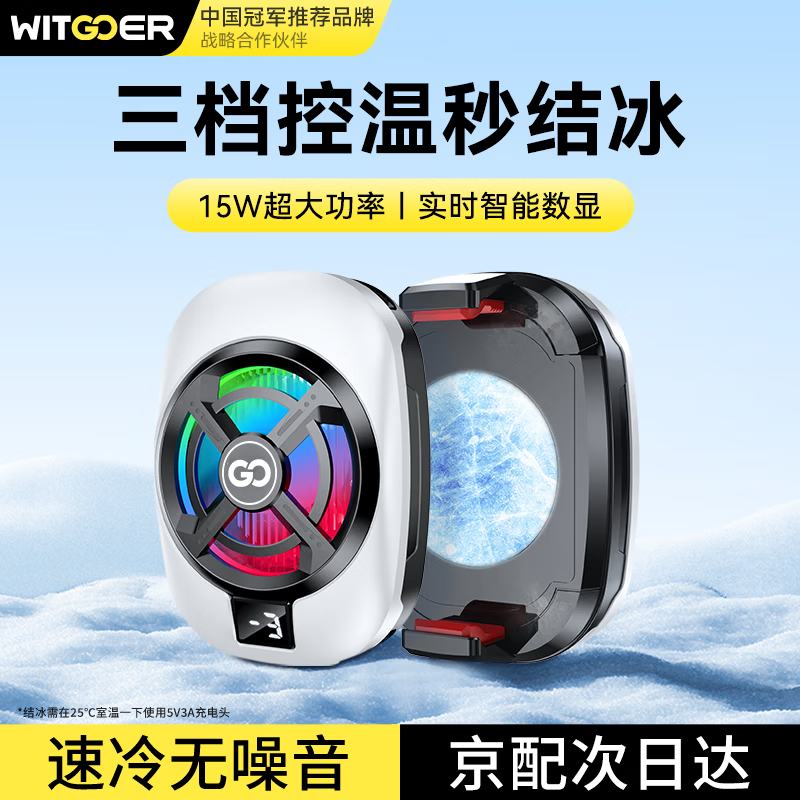 智国者【三档调节可结冰】手机散热器背夹式半导体制冷风扇直播游戏专用降温神器适用苹果IQOO一加华为