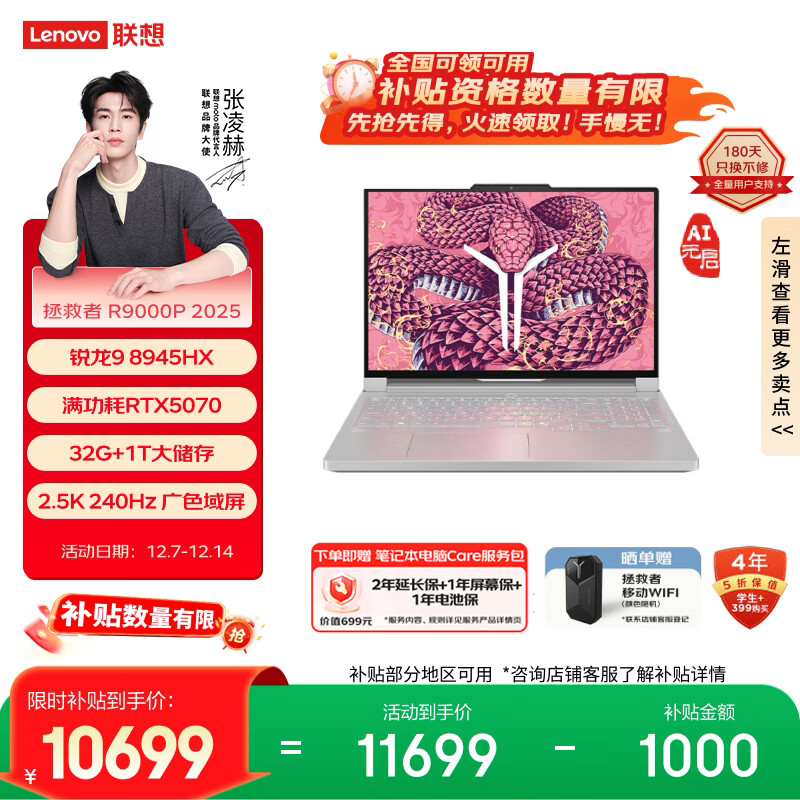 联想拯救者R9000P 2025 AI元启游戏笔记本电脑(锐龙9 8945HX 32G 1T RTX5070 2.5K 240Hz 白) 国家补贴
