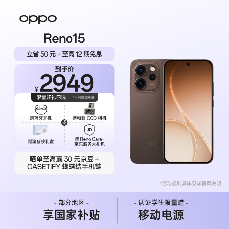 OPPO Reno15 12GB+256GB 可露丽棕 2亿像素 出圈实况拼图 小直屏 5G智能 学生游戏 AI拍照手机 新品