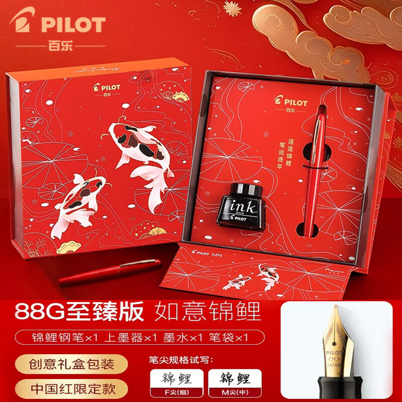 PILOT百乐【文具礼物】88G动物纹金属笔杆学生钢笔男女商务办公送礼墨水礼盒套装可定制免费刻字 如意锦鲤(墨水礼盒) F尖0.4-0.5MM日常书写