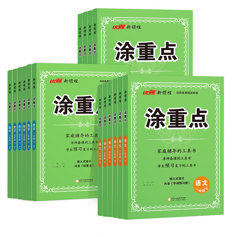 京东物流】2026春涂重点新领程课堂笔记语文一二三四五六年级下册科目任选预习学习笔记全解小学语文数学英语人教版北师版教材解读基础知识 三年级下册 语文人教版