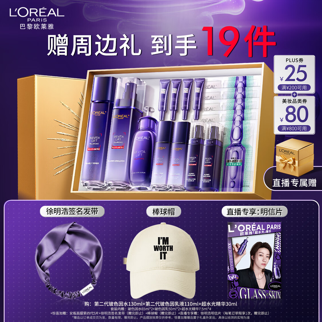 欧莱雅[徐明浩推荐]玻色因水乳超水光精华30ml PDRN护肤品套装圣诞礼物